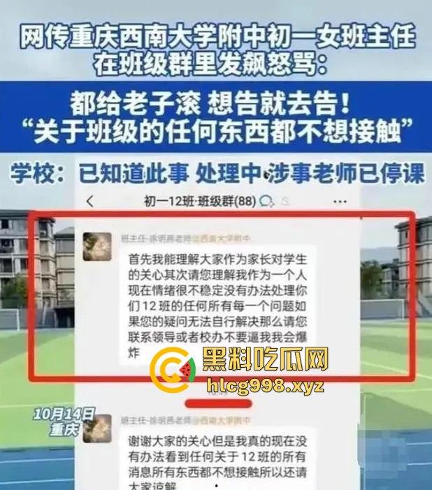 重庆女老师班级群内失控发飙！家长投诉引爆网络，背后竟是遭家长殴打的真相？-15