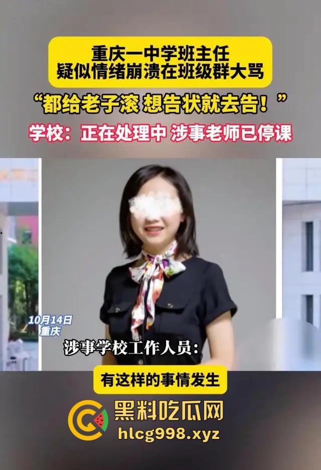 重庆女老师班级群内失控发飙！家长投诉引爆网络，背后竟是遭家长殴打的真相？-16