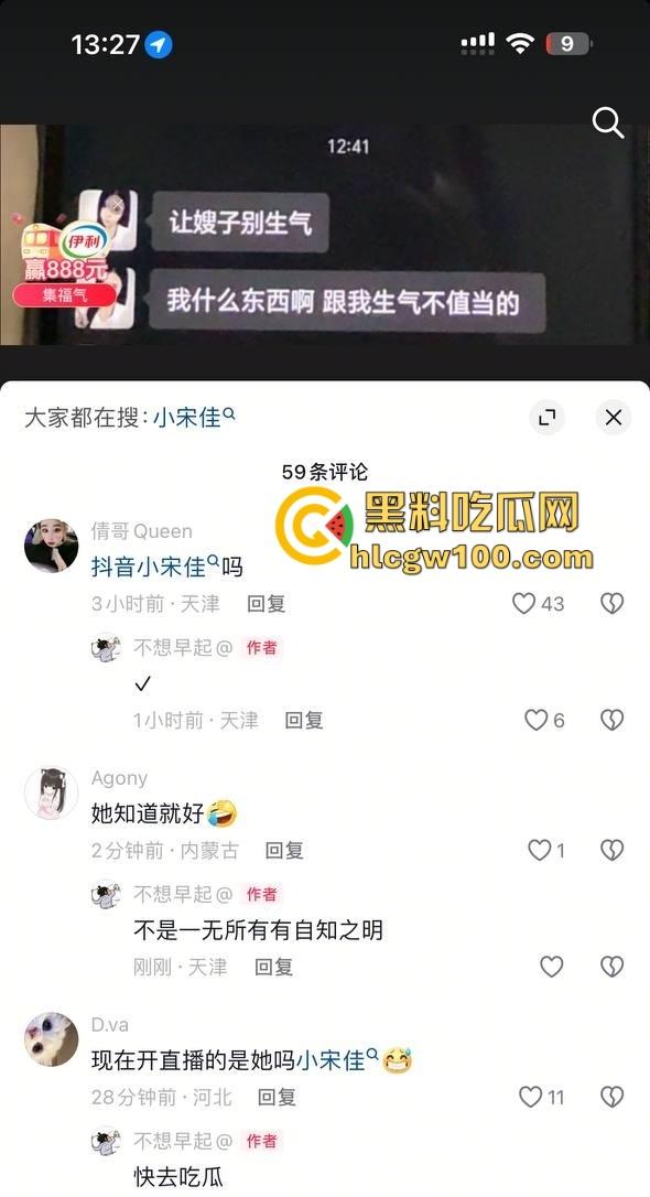 天津骚货抖音小【宋佳】高颜值小三勾引有妇之夫，挑衅原配大嫂，被曝光后竟开直播圈钱！-2