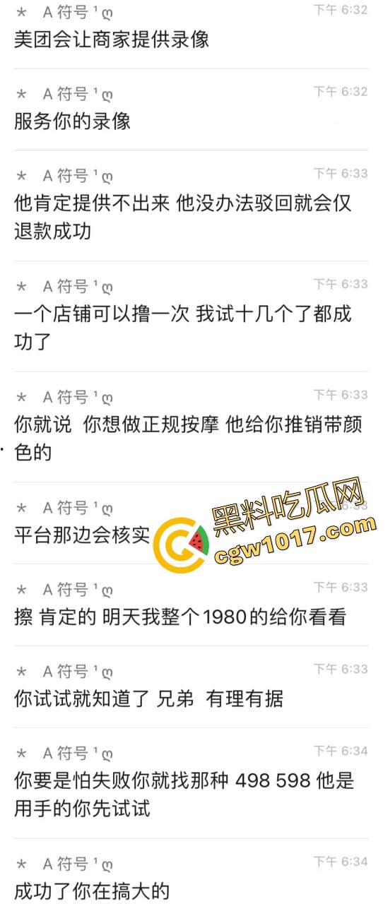 用美团可以免费嫖娼？不是哥们这钱也要薅羊毛啊，这些辛辛苦苦的技师付出了劳动这钱该给呀，有点太缺德了！-6