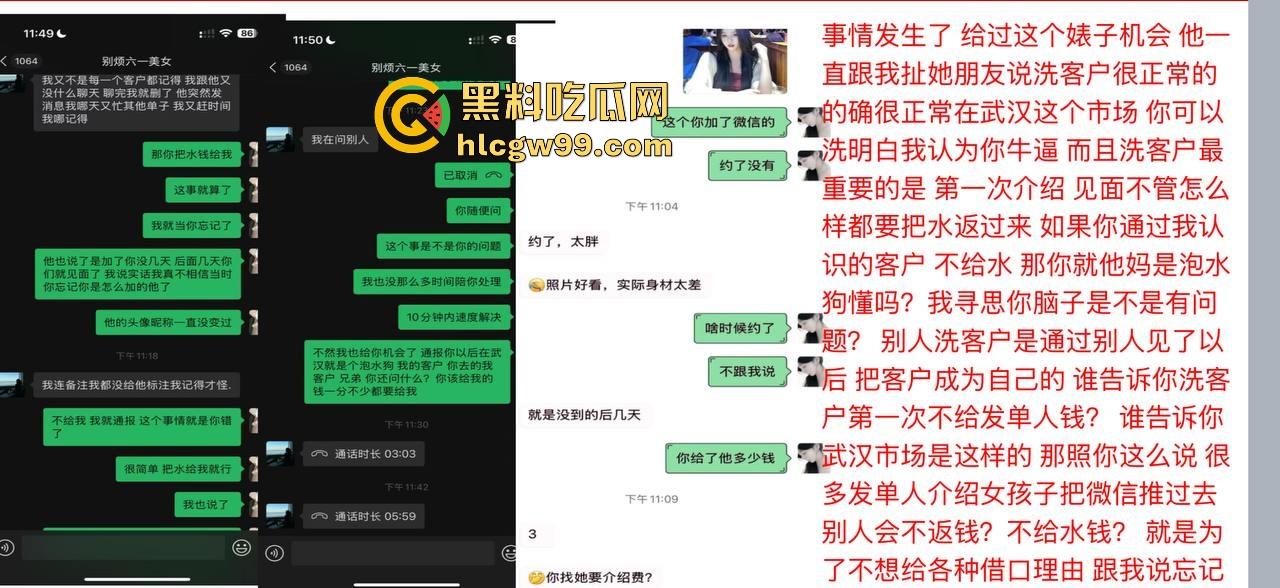 夜场故事2，武汉商K女模【别烦六一】诈骗同事金主收钱就拉黑跑单，通报性爱PDF爆出，真下头！-15