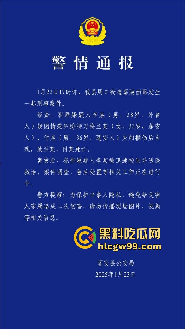 四川男子情感纠纷双杀狗男女,跨省捅死一对夫妇后自残,绝不手软只报仇不伤无辜!-1