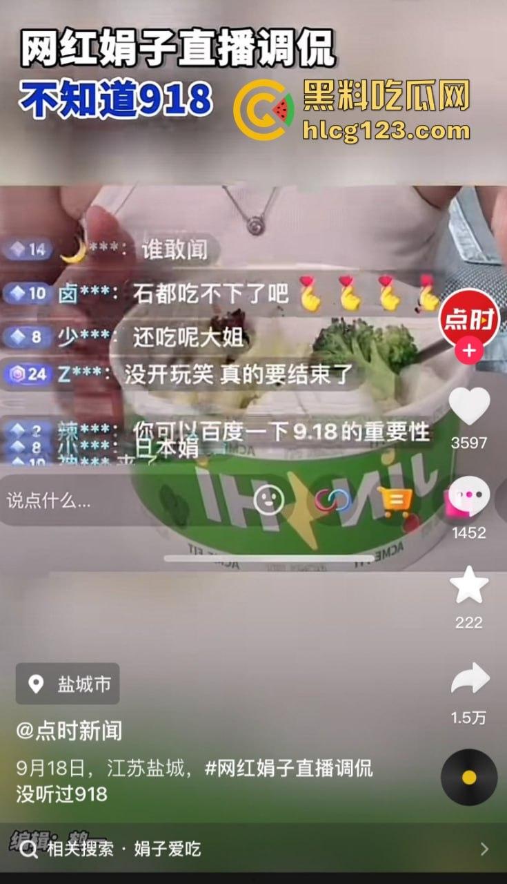 知名美食博主“娟子爱吃”调侃9.18惹众怒 自称没文化 不是中国人！被全网封禁-8