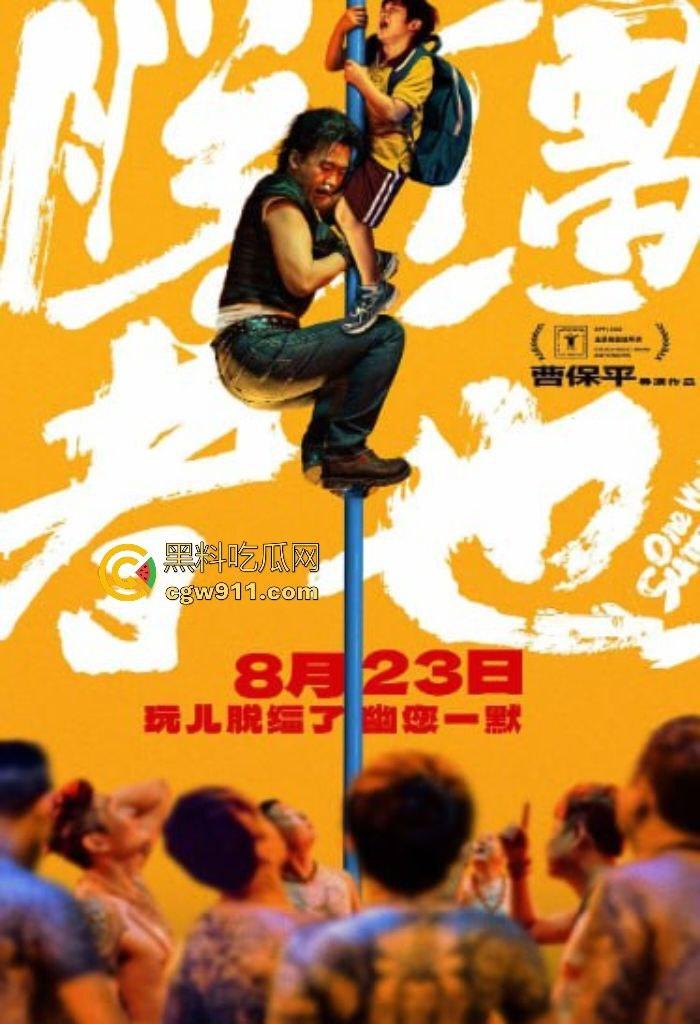 电影【脱缰者也】世纪狂飙!郭麒麟化身舅舅拐走外甥上演荒唐公路奇旅,天津街头失控崩盘,人生的脱轨还能逆转吗?-1