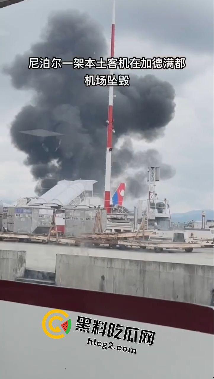 7月24日 尼泊尔加德满都机场一客机起飞时坠毁 事故造成22人不幸死亡！-9
