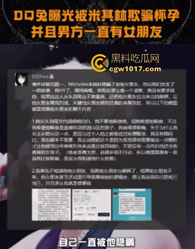 说唱歌手【米其林】出轨DQ兔怀孕，前有渣男隐瞒女友5年被DQ兔曝光，后有DQ兔前男友曝光还和曹万江有关系！-3