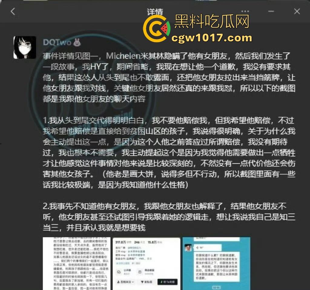 说唱歌手【米其林】出轨DQ兔怀孕，前有渣男隐瞒女友5年被DQ兔曝光，后有DQ兔前男友曝光还和曹万江有关系！-4