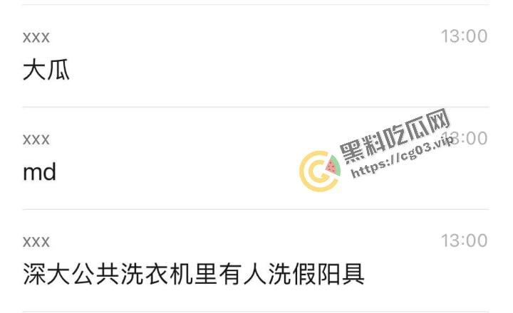 深圳大学 发现有人用男生公共洗衣机清洗假阳具和飞机杯  整栋楼男生前来打卡-9