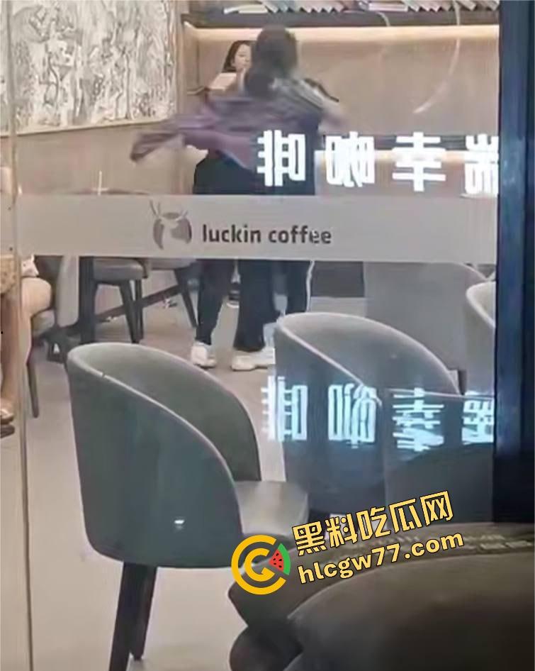 广东四会瑞幸咖啡馆正宫突袭抓奸，怒锤小三扯掉假睫毛，全场咖啡都凉了！-2