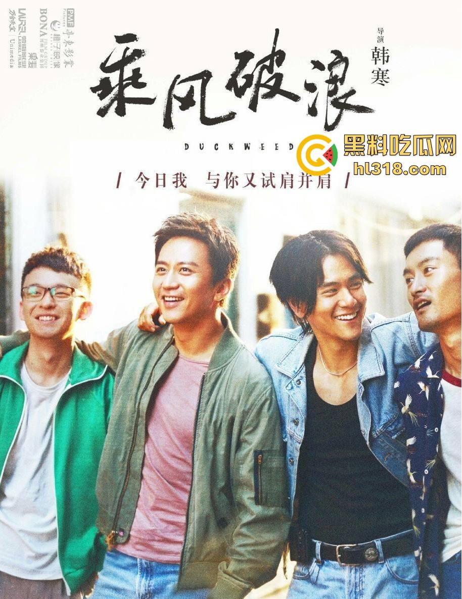 高清免费电影《乘风破浪》搞笑来袭！韩寒导演，邓超、彭于晏、赵丽颖主演，有笑有泪诚意之作！-8