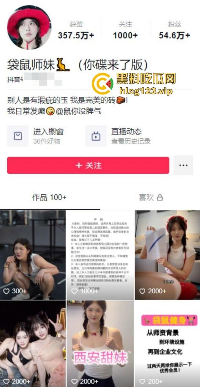 袋鼠师妹再爆三只羊内部大瓜 遭高管夜闯寝室 还要给他介绍女朋友?-1