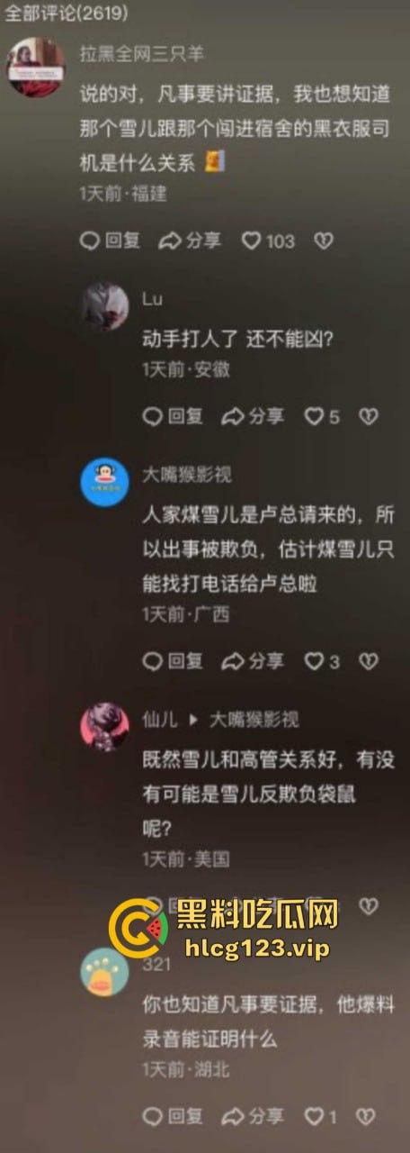 袋鼠师妹再爆三只羊内部大瓜 遭高管夜闯寝室 还要给他介绍女朋友?-2