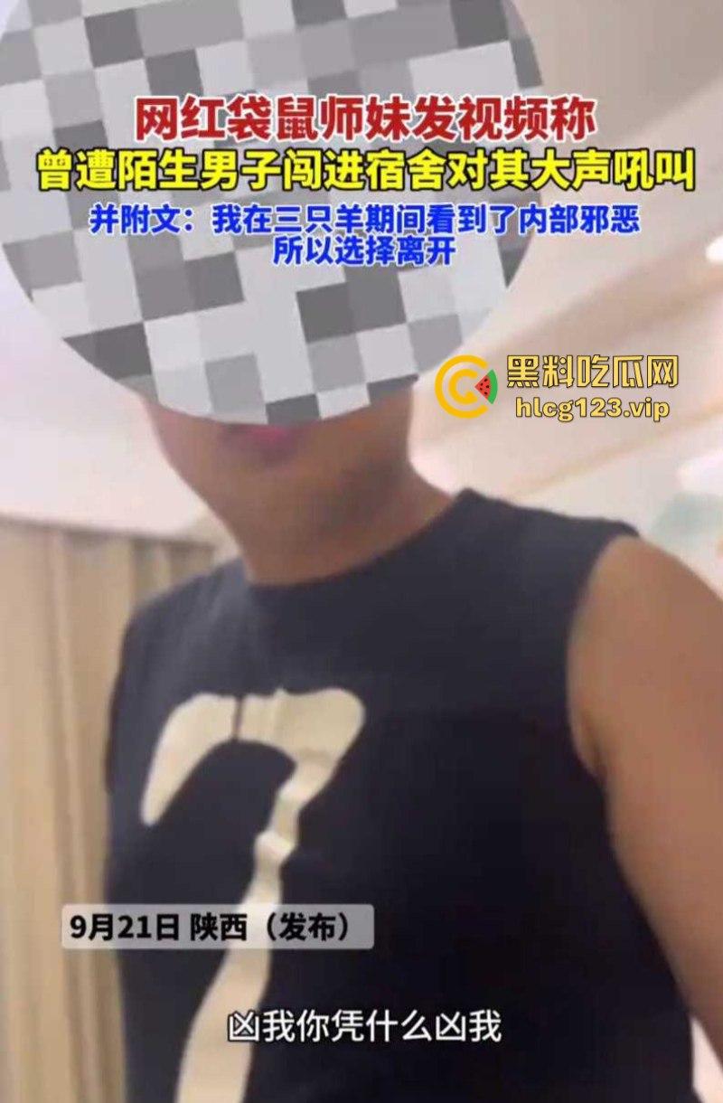 袋鼠师妹再爆三只羊内部大瓜 遭高管夜闯寝室 还要给他介绍女朋友?-8