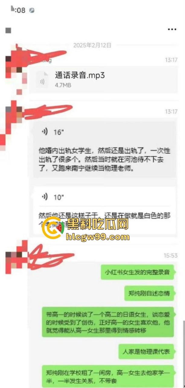 广西大学附属中学南宁高中老师【郑纯刚】强迫高三女生关系，威胁恐吓丢工作就提刀杀你，毁你容让你生不如死！-6