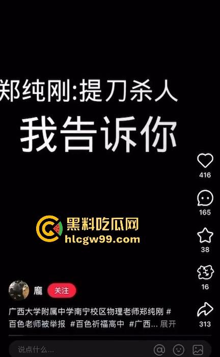 广西大学附属中学南宁高中老师【郑纯刚】强迫高三女生关系，威胁恐吓丢工作就提刀杀你，毁你容让你生不如死！-7