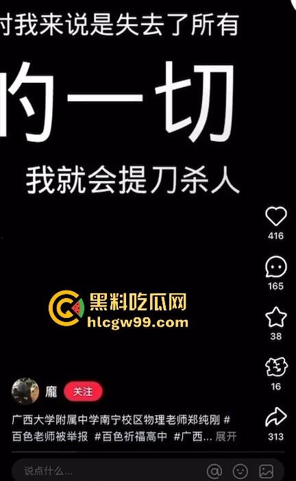 广西大学附属中学南宁高中老师【郑纯刚】强迫高三女生关系，威胁恐吓丢工作就提刀杀你，毁你容让你生不如死！-8