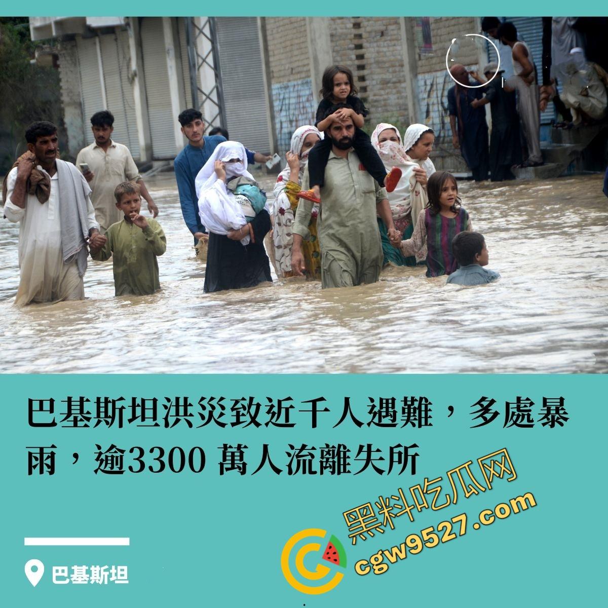 国外大瓜！巴基斯坦洪灾肆虐，千人死亡，牲畜死伤惨重，全国超半数地区被淹！-2