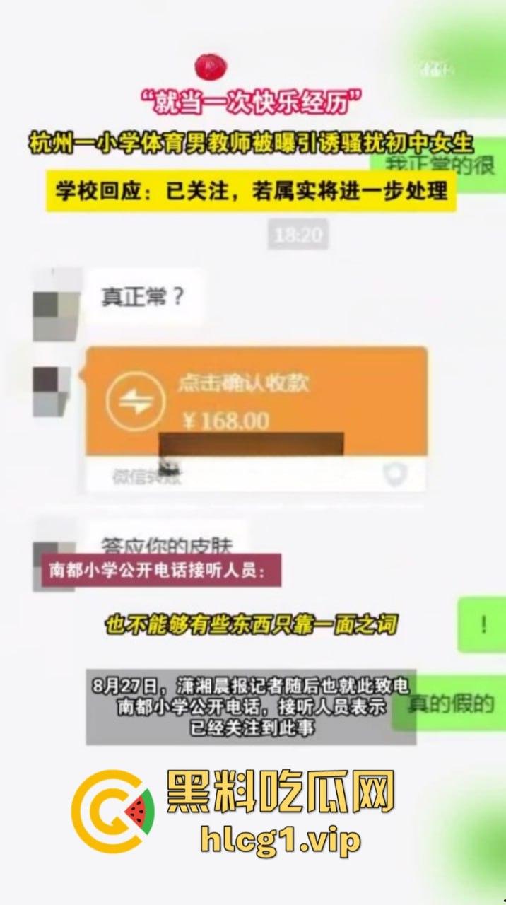 禽兽啊14岁都不放过！杭州萧山南部小学 体育老师 性骚扰多名初中生“就当一次快乐的经历”-6