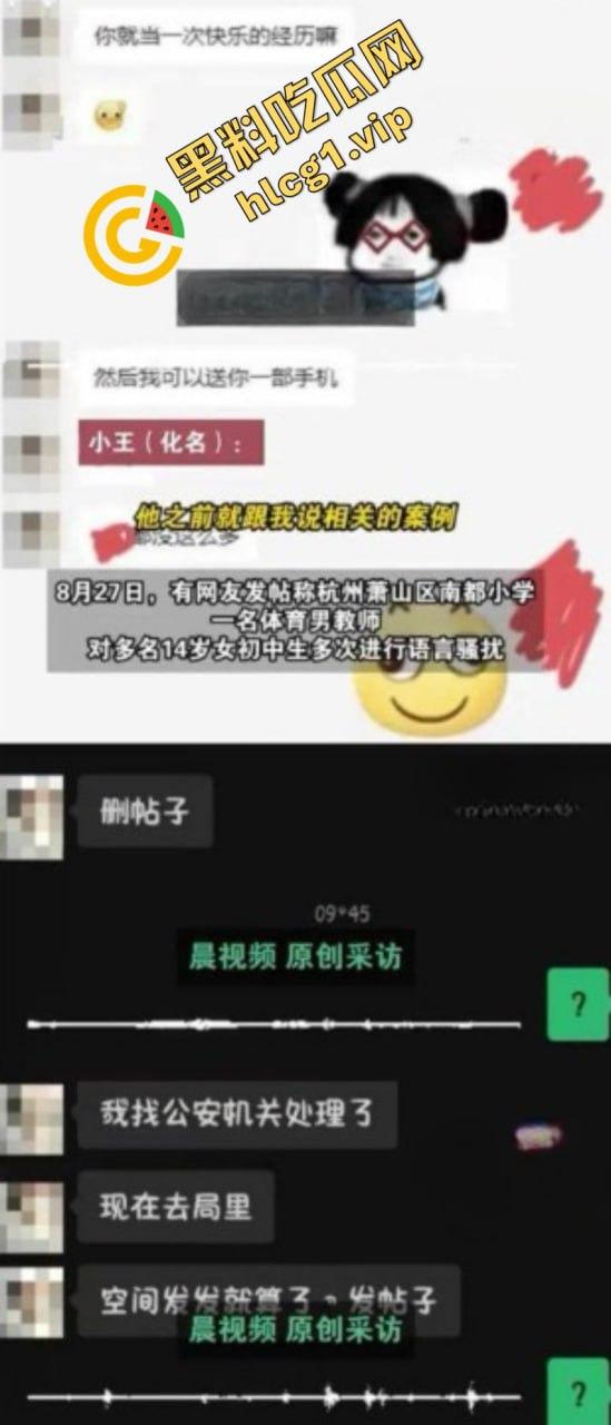 禽兽啊14岁都不放过！杭州萧山南部小学 体育老师 性骚扰多名初中生“就当一次快乐的经历”-7