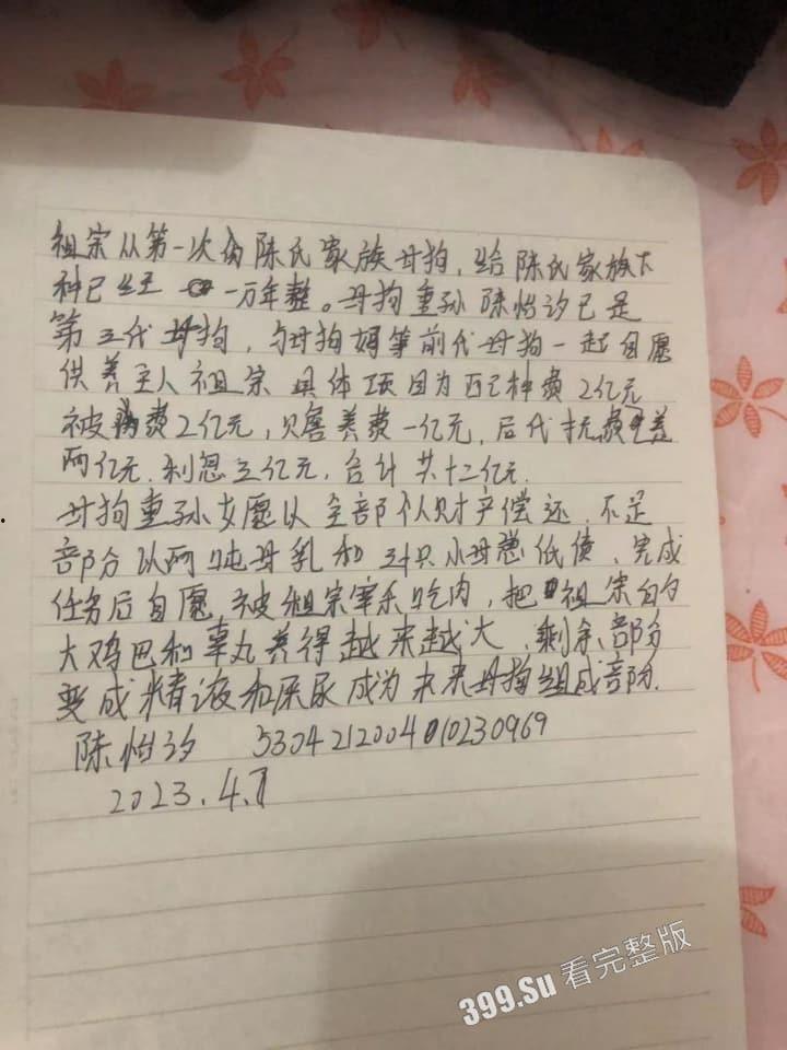 云南江川县04年女孩 #陈怡汐 被主人精神控制，PUA成一条母狗  拍摄自拍视频朗诵三页保障书-3