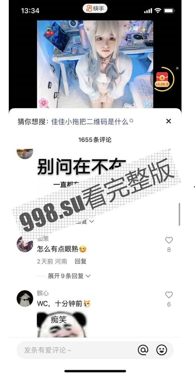 重磅！快手 400w 粉网红佳佳小拖把 高价 COS 丝足裸舞诱惑订制私拍-3