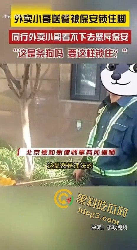 外卖小哥被保安锁脚，同行愤怒控诉：“这是狗吗？你有点人性吧！”-4
