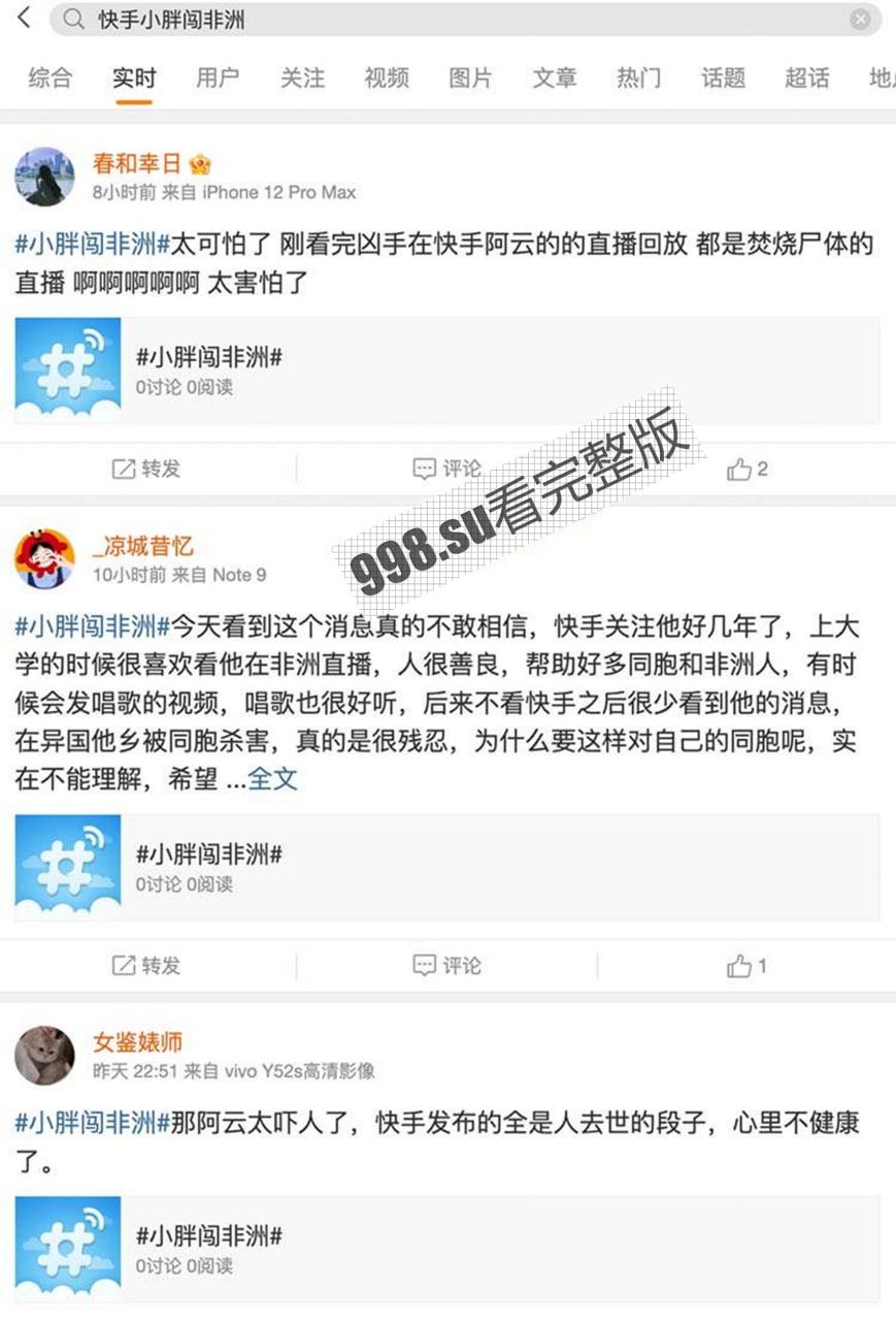 小胖闯非洲 快手 500 万粉主播在尼泊尔直播当街被杀 只因一部手机-12