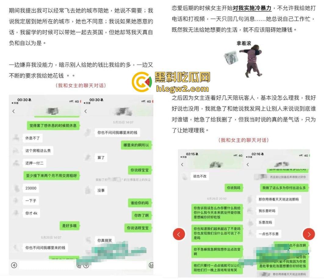 抖音60W粉『起司』曝光  抖音玩cos擦边PUA控制男友，转账礼物不给就辱骂讽刺，男友被控制到死！-4