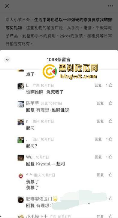 抖音60W粉『起司』曝光  抖音玩cos擦边PUA控制男友，转账礼物不给就辱骂讽刺，男友被控制到死！-6