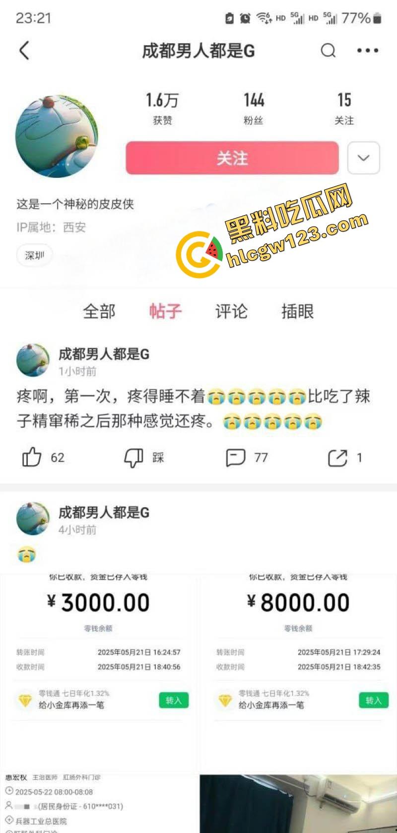 成都直男被钞能力掰弯全过程流出，从死拒绝到脱肛挂号，钱加够了性取向都能改！-1