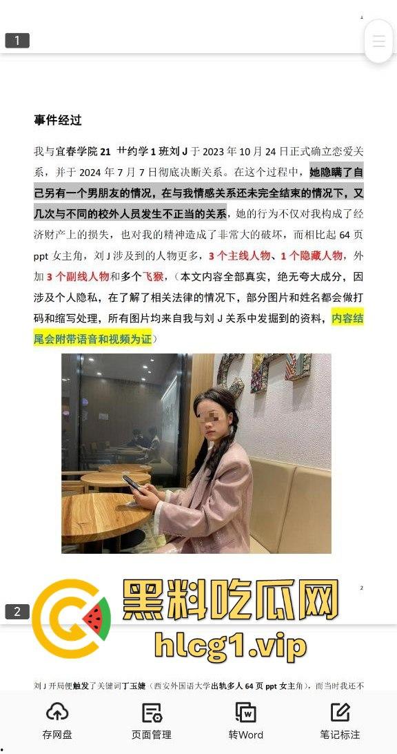 2024年度网络热议：183页长文揭露宜春学院女生复杂情感生活，顶级时间管理引发争议！-1