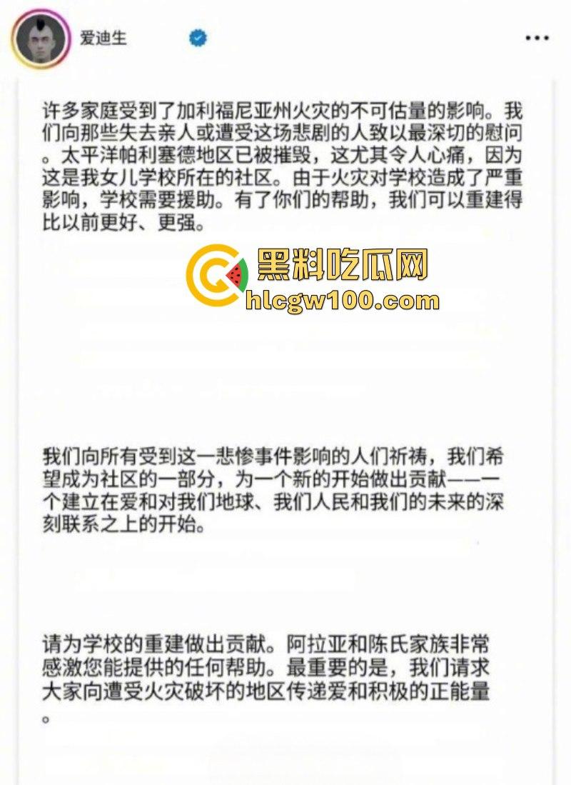 陈冠希呼吁网友给他女儿在美国被山火烧毁的学校捐款 被网友狂怼“你活该”！-8