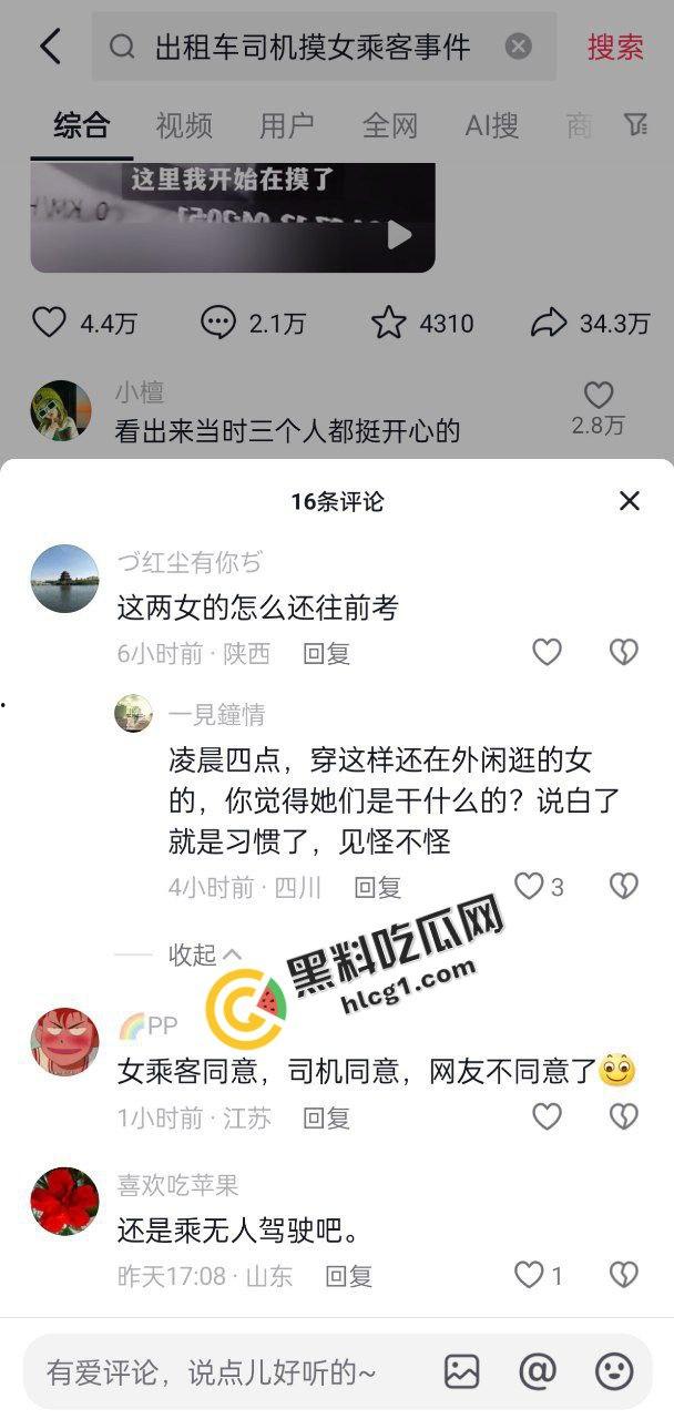 炸裂大瓜！重庆汇众出租车司机裴浩 猥亵两名女子 摸一下胸抵车费 为博人眼球 将视频上传网络 被警方逮捕-2