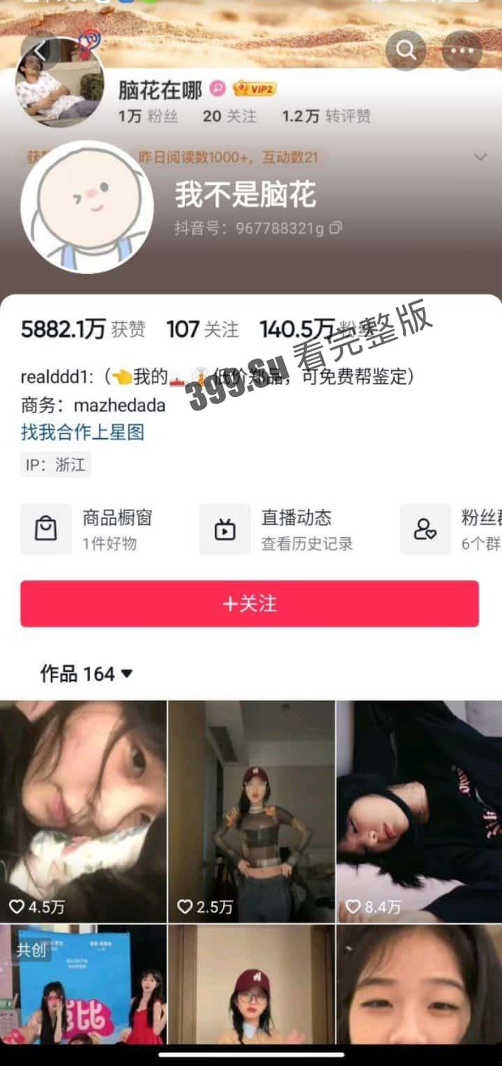 抖音百万粉丝网红『我不是脑花』大尺度视频流出 粉嫩身体骚逼淫液超多！-1